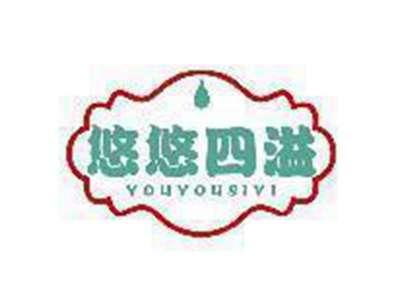 悠悠四溢
YOU YOU SI YI