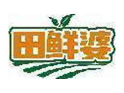 田鲜婆