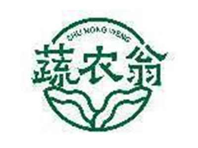 蔬农翁
SHU NONG WENG
