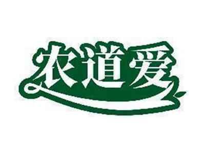 农道爱