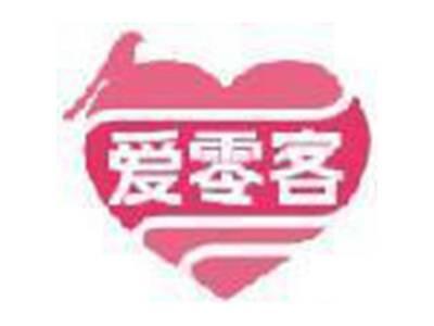 爱零客