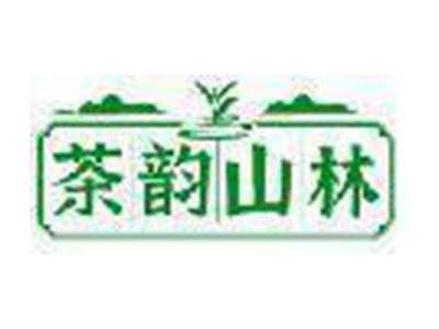 茶韵山林