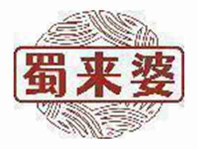 蜀来婆