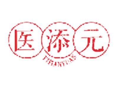 医添元
YI TIAN YUAN