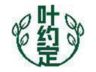 叶约定