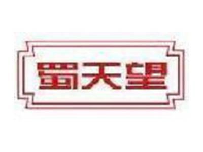 蜀天望