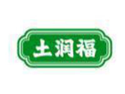 土润福