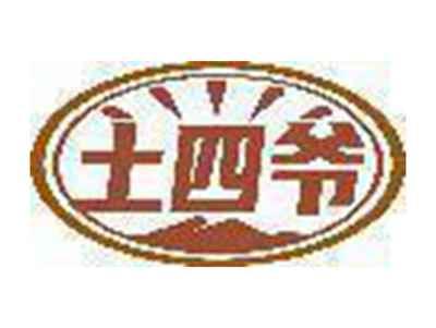 土四爷