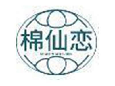 棉仙恋 MIAN XIAN LOVE