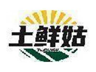 土鲜姑
