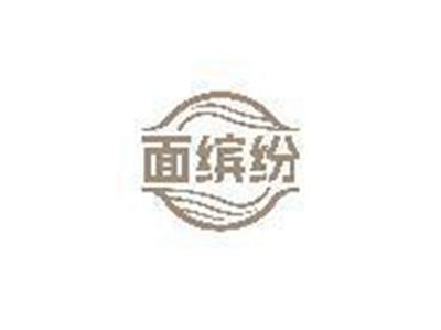 面缤纷