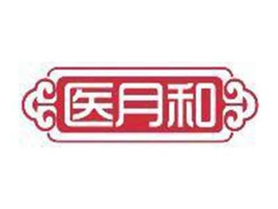 医月和