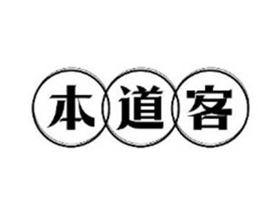 本道客