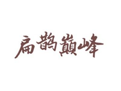 扁鹊巅峰