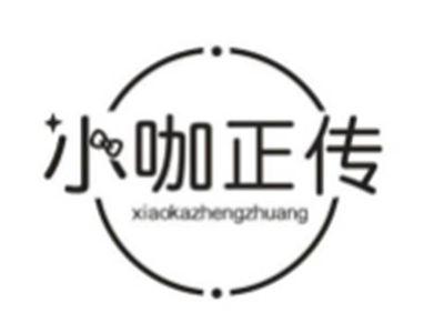 小咖正传 XIAOKAZHENGZHUANG