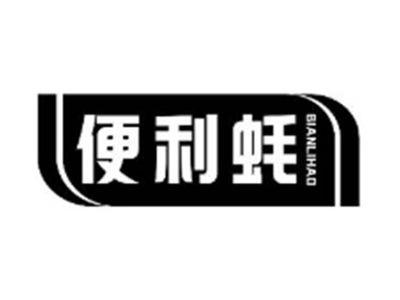 便利蚝