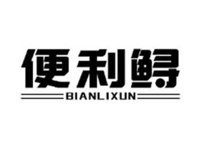 便利鲟
