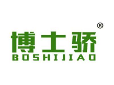 博士骄