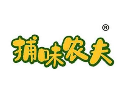捕味农夫