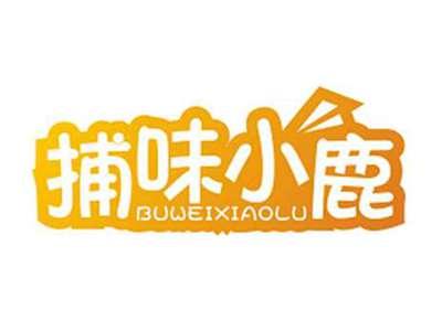 捕味小鹿