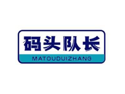 码头队长