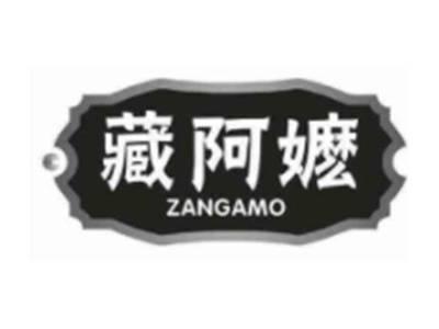 藏阿嬷