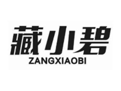 藏小碧