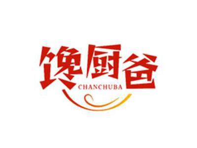 馋厨爸