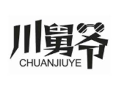 川舅爷