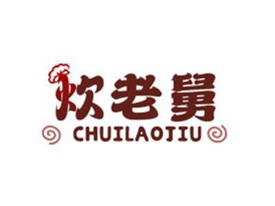 炊老舅