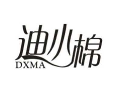 迪小棉DXMA