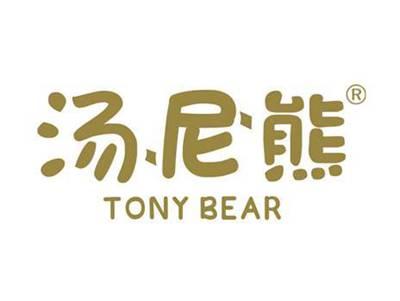 汤尼熊TONYBEAR
