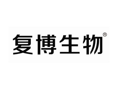 复博生物
