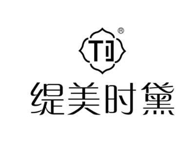 缇美时黛