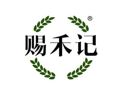 赐禾记