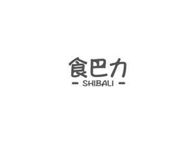 食巴力SHIBALI+图形