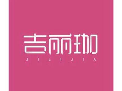 吉丽珈JILIJIA+图形