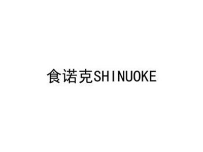 食诺克