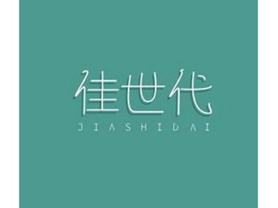 佳世代JIASHIDAI+图形