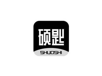 硕匙