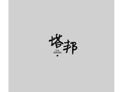塔邦TABANG+图形
