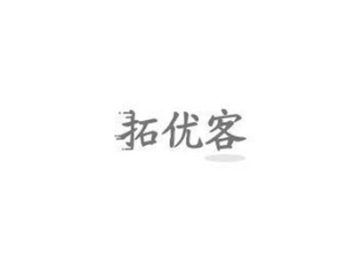 拓优客+图形
