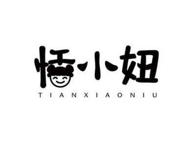 恬小妞TIANXIAONIU+图形