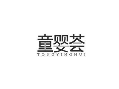 童婴荟TONGYINGHUI