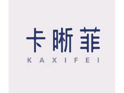 卡晰菲KAXIFEI