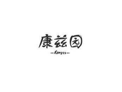 康兹园KANGZI+图形