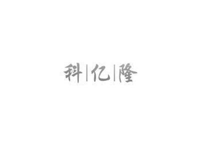 科亿隆+图形