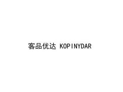 客品优达KOPINYDAR