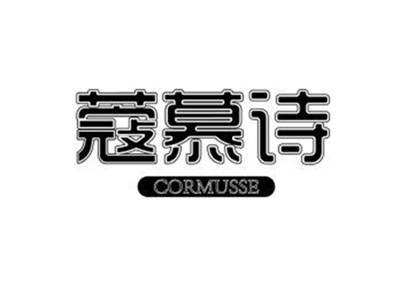 蔲慕诗CORMUSSE+图形