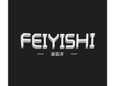 斐奕诗FEIYISHI